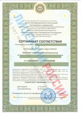 Сертификат соответствия СТО-3-2018 Армянск Свидетельство РКОпп